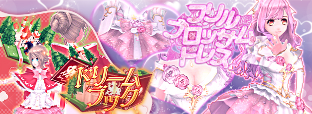 「幻想神域 -Another Fate-」衣装アバター「フリルブロッサムドレス」が虹色ルーレットに新登場！