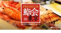 堀江貴文氏との直接対話できる「テリヤキプレミアム鮨会」、参加特典を大幅拡充し、6月より参加費を改定