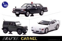 セドリックの覆面パトカーや三菱GTO スズキジムニーシエラが数量限定の1/43スケールミニカーで登場。6月6日から予約受付中！