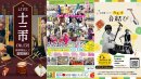 クラウドファンディング周知に向けた出演活動 クラウドファンディング周知に向けた出演活動