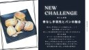 挑戦 挑戦