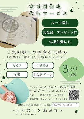 家系図作成