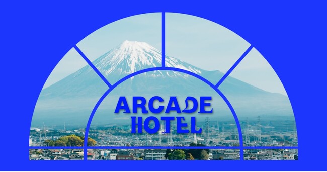 【開業1周年記念】静岡県富士市・吉原商店街に泊まるArcade Hotel - 富士山のある日常を味わう連泊プランを販売 -
