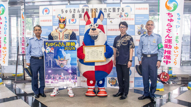 沖縄県警察本部 感謝状贈呈式参加のお知らせ