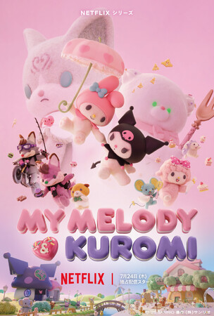マイメロディ50周年・クロミ20周年“おそろい”アニバーサリーイヤーに贈る！Netflixシリーズアニメ「My Melody & Kuromi」予告編・キーアート・主題歌情報を解禁！