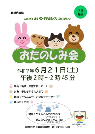 大型紙芝居やパネルシアターで迫力ある作品を上演！「亀崎図書館おたのしみ会」を開催します！