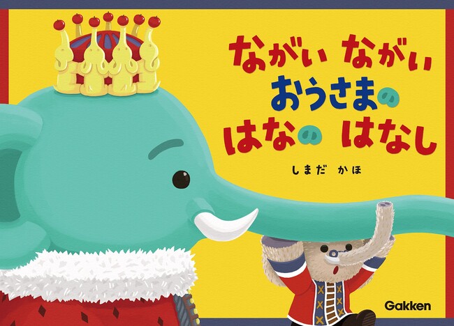 絵本『ながい ながい おうさまの はなの はなし』が大好評！　作者・しまだかほさんが母校・多摩美術大学で特別講義