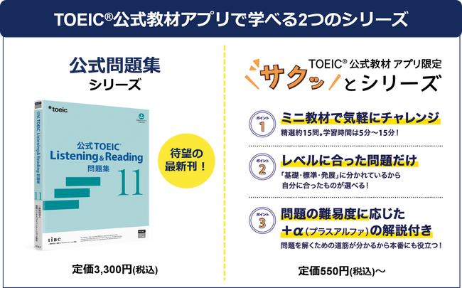 TOEIC(R)公式教材アプリに新教材が登場！6月16日リリース