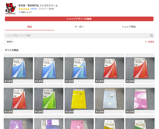 メルカリShops出店2年で14万5千評価、2万5千フォロワー突破！「メルカリShopsアワード 2024 部門賞」も受賞！『参考書・教材専門店 ブックスドリーム メルカリShops店』