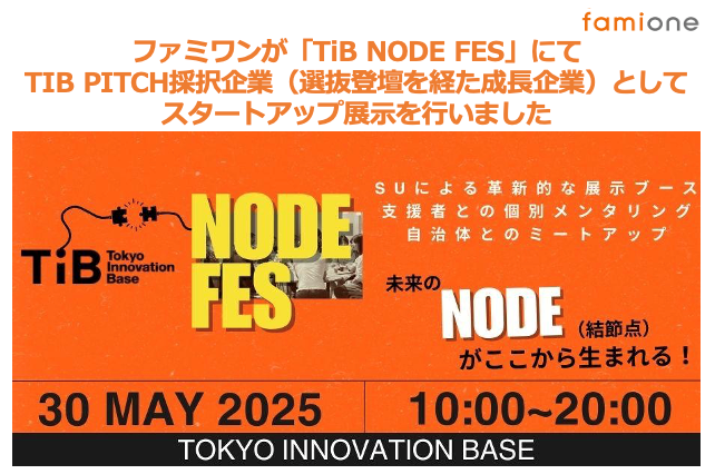 東京都が取り組むTokyo Innovation Base（TIB）開催「TIB NODE FES」のスタートアップ展示にファミワンが出展しました