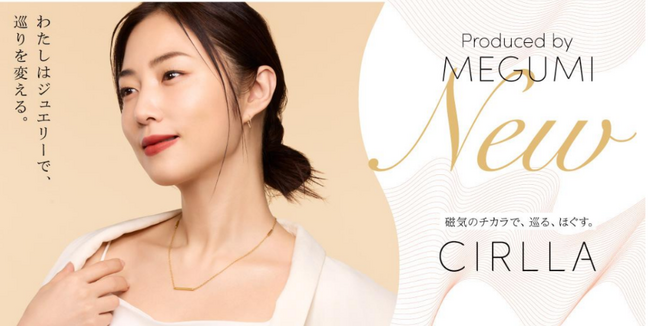 大人女性の肩こりに新提案！美しさと健やかさを体現するMEGUMIさんがデザイン監修　まるでアクセサリーのような磁気ネックレス「CIRLLA（シルラ）」