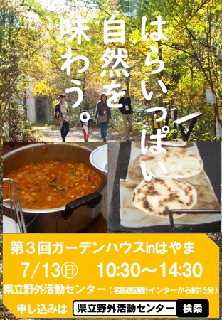地域の食材を使った夏野菜カレーと手作りナンを大自然の中で作ろう～奈良県で食文化体験をしませんか？～