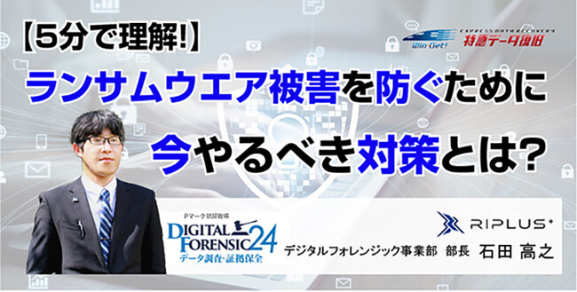 【5分で理解】ランサムウェア被害を防ぐために今やるべき対策とは?