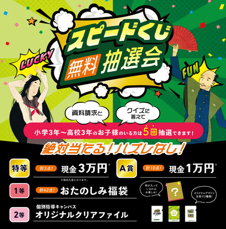個別指導キャンパス「クイズに答えて必ず当たる！コベキャン無料抽選会」を、南港ATC「学び・塾の博覧会」にて開催します！