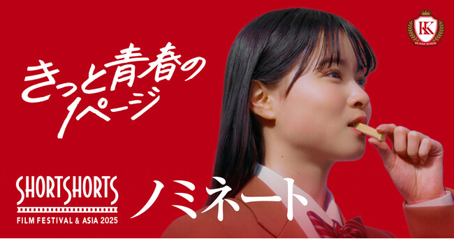 OASIZ、ショートショート フィルムフェスティバル & アジア2025年の「サイバーエージェント縦型アワード」にノミネート