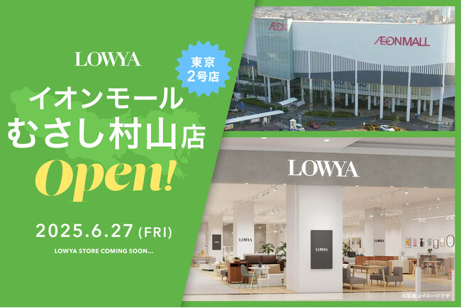 【ついに10店舗目が開業！】6月27日（金）イオンモールむさし村山にLOWYAの実店舗がオープン！