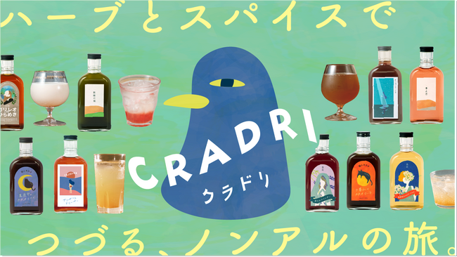 100種類のノンアルクラフトシロップと出会えるECサイト「CRADRI（クラドリ）」始動！