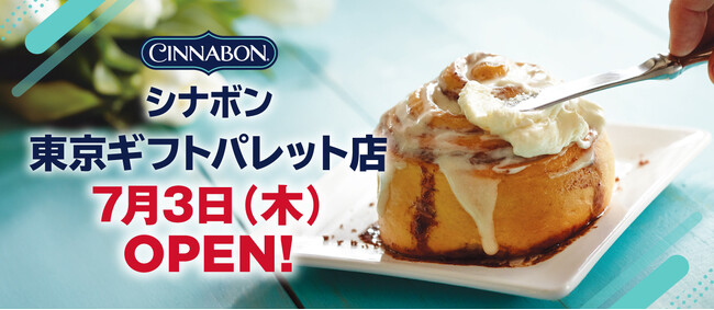 シナボン 東京ギフトパレット店が2025年7月3日(木)オープン!