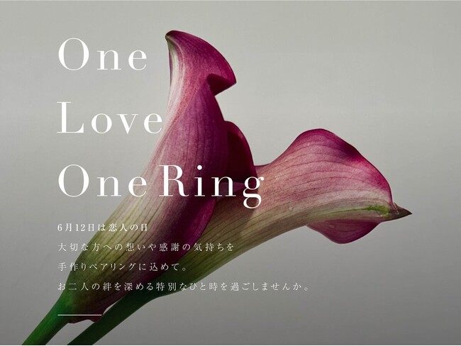 【東京｜代官山】Debut icci 代官山『手作りペアリング専門店』One Love, One Ring ー恋人の日に想いをかたちに。ふたりの絆を深める特典付きイベント開催