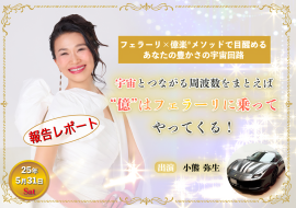 特別講演会&フェラーリ撮影会 特別講演会&フェラーリ撮影会