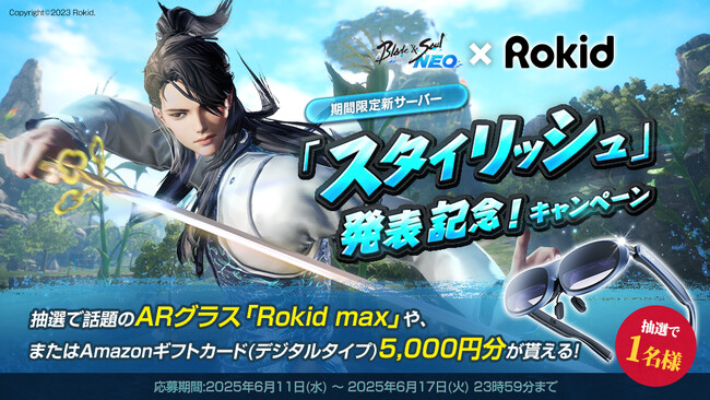 『ブレイドアンドソウルNEO』期間限定新サーバー「スタイリッシュ」発表記念ARグラスメーカー『Rokid』とのコラボキャンペーン開催中！