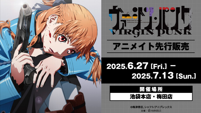 鬼才アニメーター梅津泰臣の最新作、アニメ「ヴァージン・パンク」の公式ビジュアルを使用した新商品のアニメイト先行販売が決定！