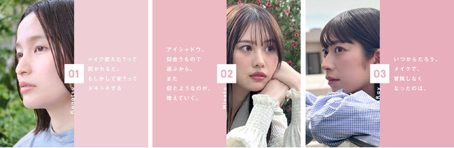 『Chacott COSMETICS』メイクを通して自己表現を応援する“踊れ、表情。”プロジェクト始動