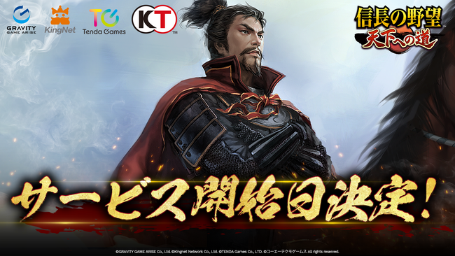 【テンダゲームス】スマートフォンゲームアプリ『信長の野望 天下への道』正式サービス開始日が2025年6月18日に決定！