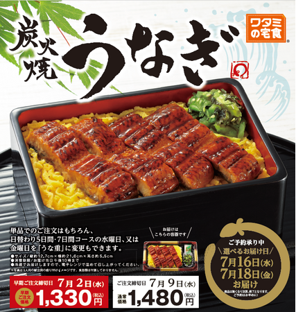 毎年人気の特別弁当「うな重」、今年も登場です！今だけの限定販売。ぜひお見逃しなく！