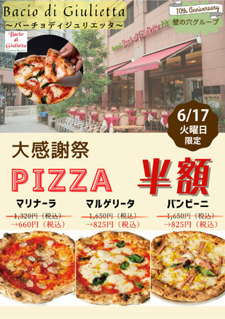 イタリア本場のピッツァ「バーチョ・ディ・ジュリエッタ恵比寿店」 6月17日（火）大感謝祭を開催！