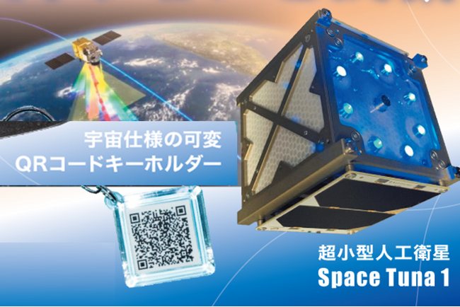 【宇宙仕様の可変QRコードキーホルダー】が「おもてなしセレクション 2025」を金賞受賞！