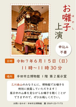 【愛知県半田市】6/15（日）山車を見ながらお囃子を聴く絶好の機会！半田市立博物館でお囃子を上演します