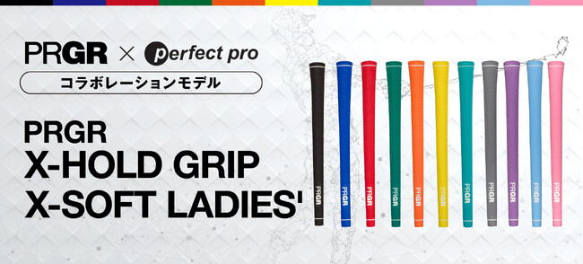 PRGR「perfect pro」とのコラボレーショングリップに新色を追加発売