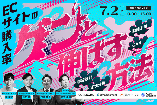 「魅せ方」が売上を変える！ ショート動画×ECでCVRを2倍にする“動画体験”のつくり方をセミナー公開