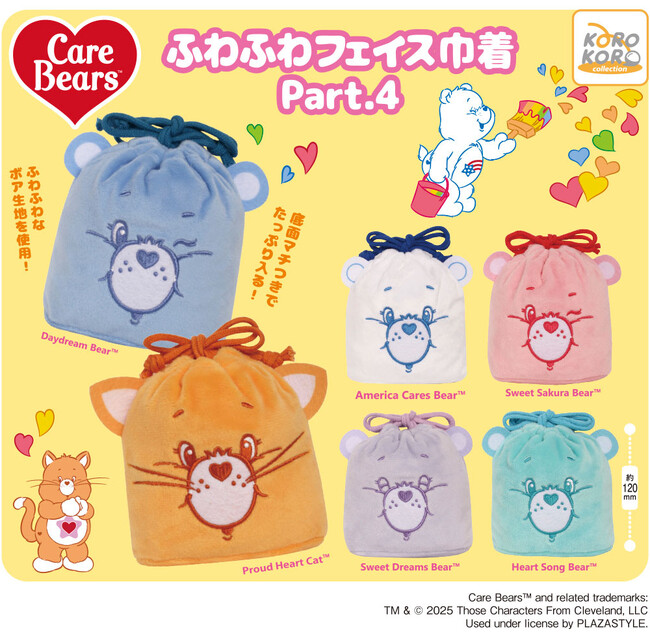 「ケアベア(TM) ふわふわフェイス巾着Part.4」がカプセルトイに登場!