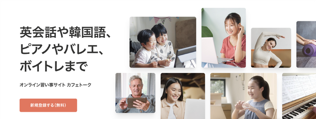 オンラインレッスン料金30%ポイントバック、6月19日「カフェトークの日」キャンペーン