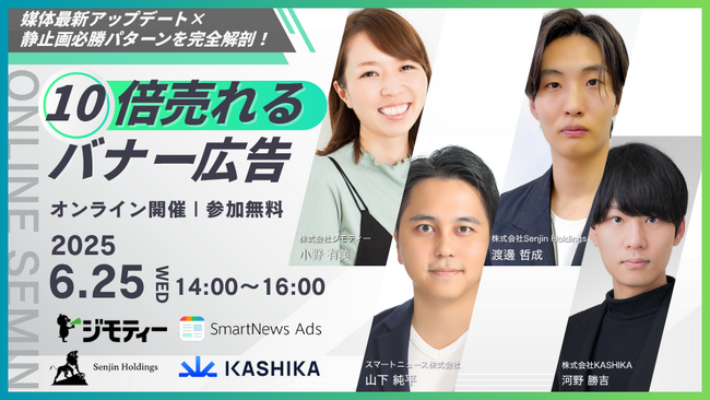 広告効果を最大化する無料オンラインセミナーを6月25日に開催