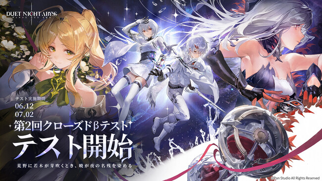 デュアルファンタジー×全方位爽快バトルRPG『デュエットナイトアビス』6/12より第2回クローズドβテストを世界同時スタート！