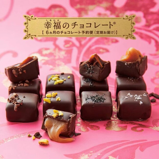 チョコが恋しい季節にレアなチョコが世界から届く「幸福のチョコレート(R)」チョコレートサロンの下半期6ヵ月コース予約受付中！ガーナのカカオの児童労働をなくす活動を支援する「LOVE&THANKS基金」付き