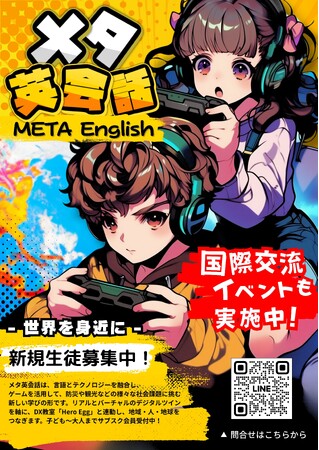外国人留学生18名がHero Eggに集結！防災×メタバースで次世代の国際教育体験を実施！