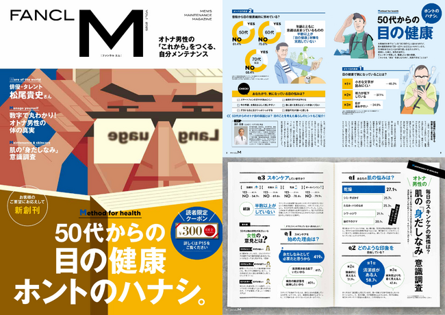 ファンケルが男性向け情報誌「FANCL M」を創刊