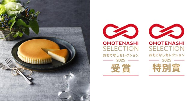 チーズ菓子専門店「チーズガーデン」の人気No.1商品『御用邸チーズケーキ』　「OMOTENASHI Selection2025年第1期」受賞