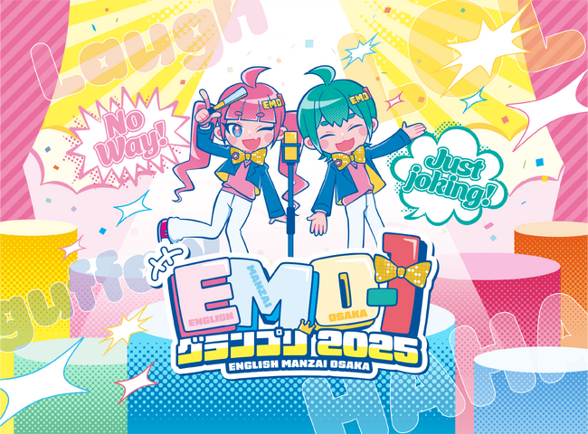 EMO-1グランプリ2025 × 笑育(ENGLISH MANZAI OSAKA)　　　7月30日（水）出場者大募集！！