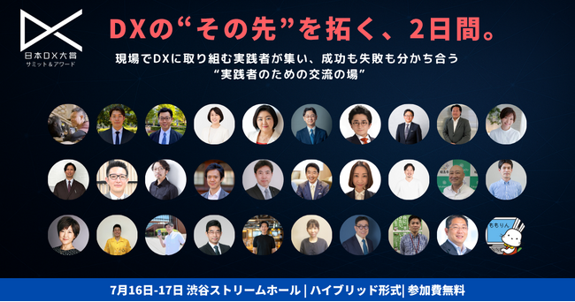 日本DX大賞2025、ファイナリストによるパネル登壇者を発表!