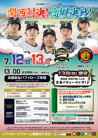 高槻市でウエスタン・リーグ開催 覇権奪回を目指すオリックスと阪神が対決