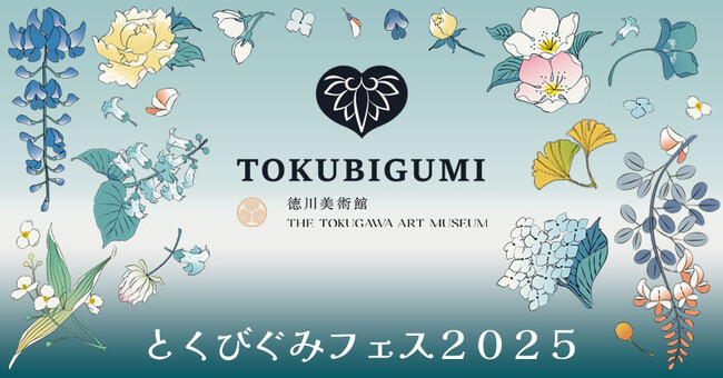 「とくびぐみフェス2025」第3弾！徳川美術館所蔵の人気刀剣6振＆「三日月宗近」「日向正宗」などがモチーフのオリジナルグッズ＆スイーツが登場！