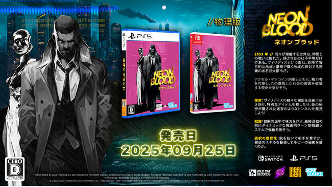 正義か、混沌か、革命の引き金を引け！『Neon Blood（ネオン・ブラッド）』Nintendo Switch ＆ PS5向けパッケージ版が2025年9月25日、日本発売決定！