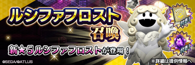 『Ｄ×２ 真・女神転生 リベレーション』新★5悪魔「大天使 ルシファフロスト」が登場！悪魔連合襲来イベント“降臨★ゆきのだいまおう”開催！