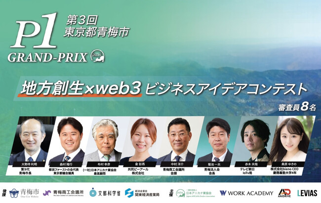 「P-1グランプリ」第3回の受賞者が決定！文科省・経産省など官公庁が後援する全国規模コンテスト