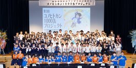 社会課題解決を考える「コノヒトカン」のプロジェクトに参加する学生たちの交通費支援のクラウドファンディングを6/30まで実施